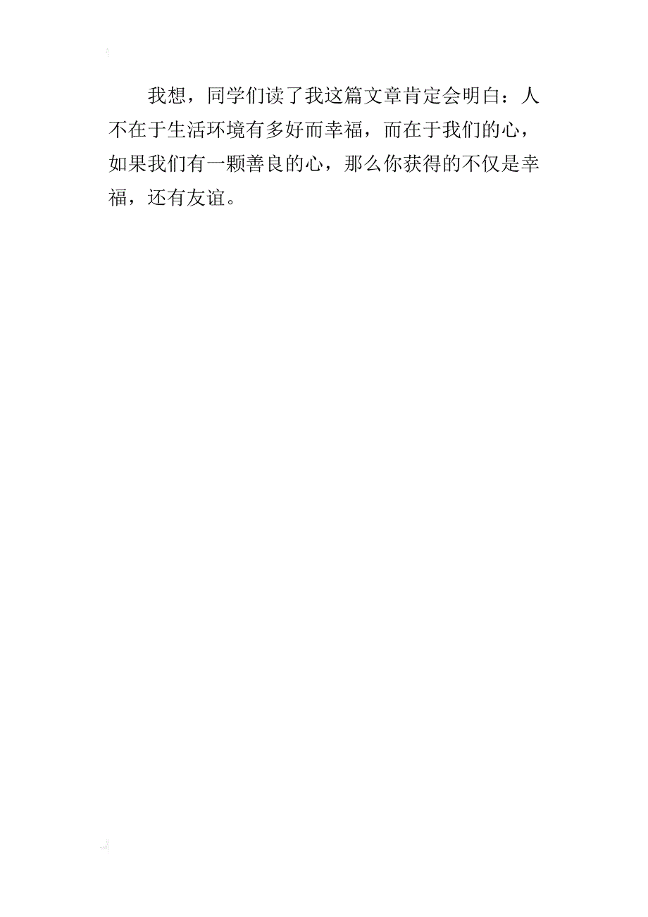 六年级成长感悟作文700字幸福的真正意义_第4页