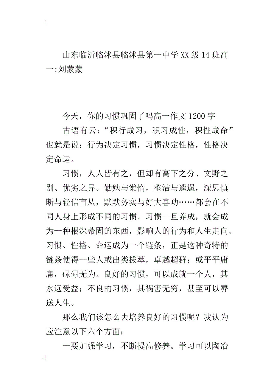 今天，你的习惯巩固了吗高一作文1200字_第4页