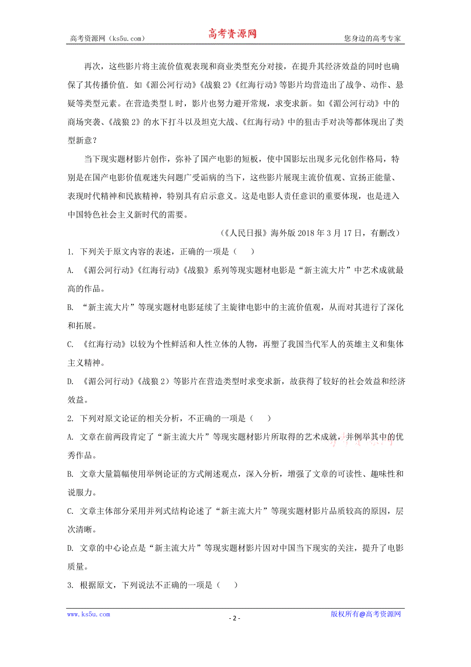 安徽省宿州市2018届高三第三次教学质量检测语文试题+Word版含解析_第2页