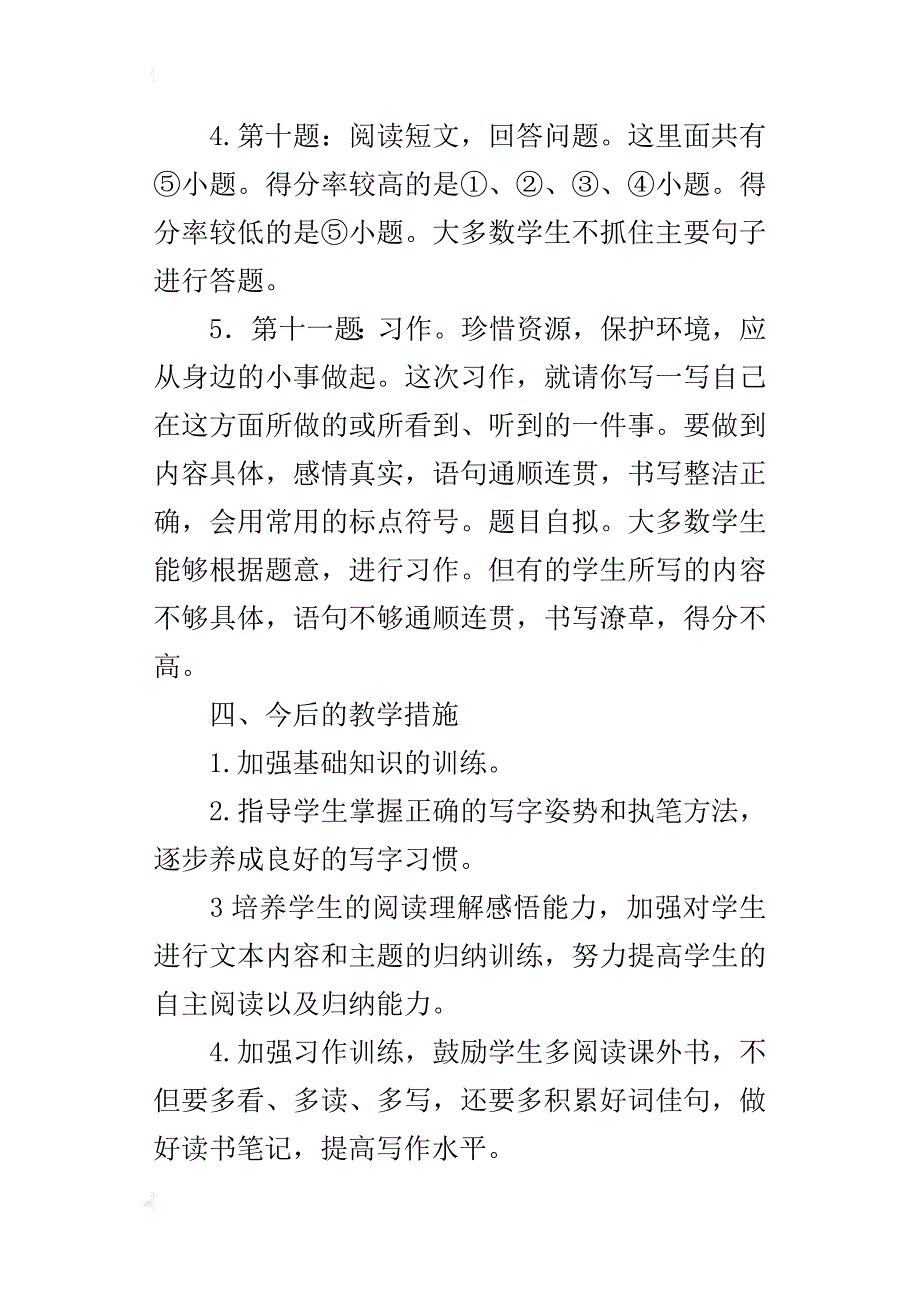 六年级语文上册期中段考试卷分析_第2页