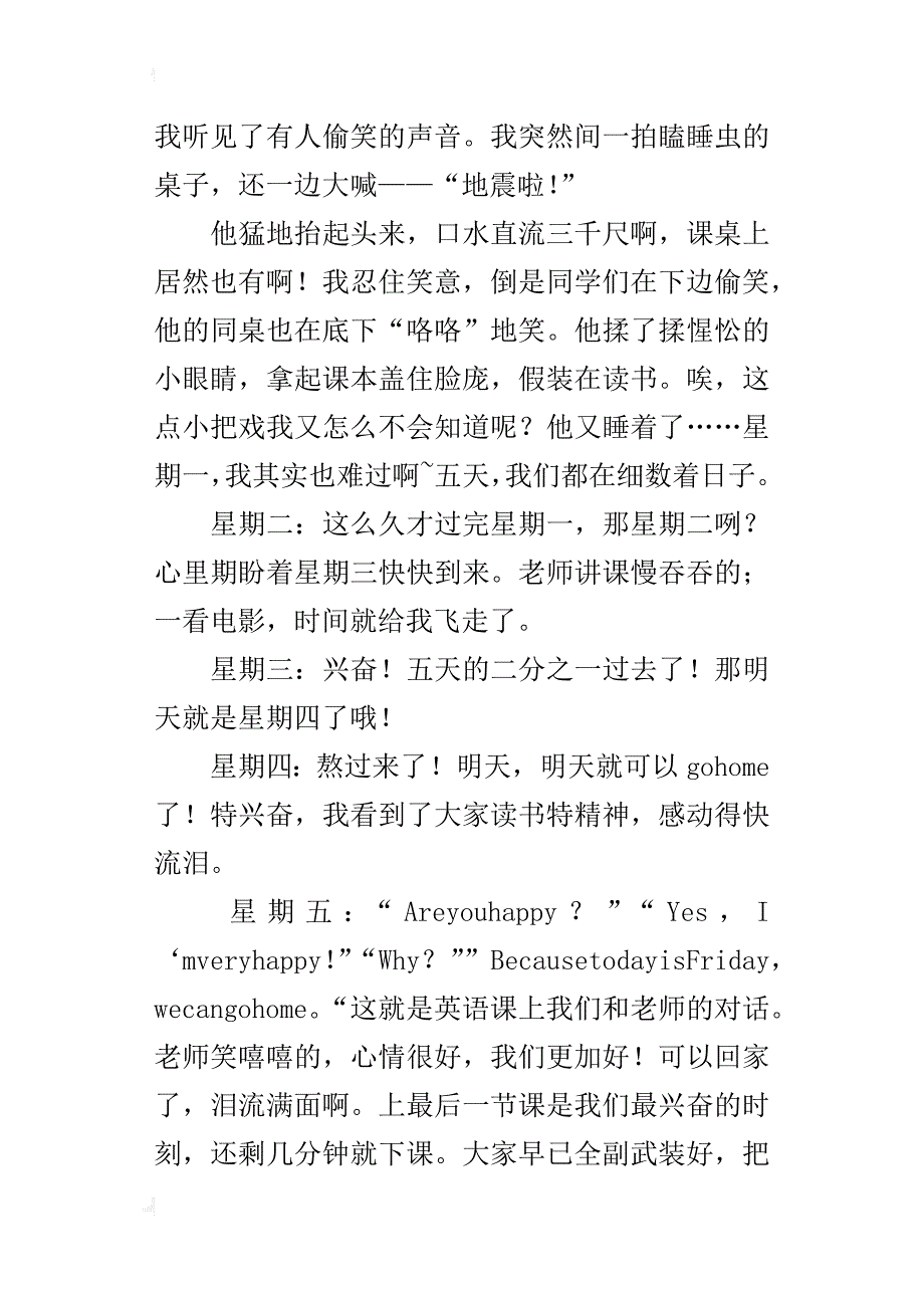 住宿的那些日子里初二日记1000字_第4页