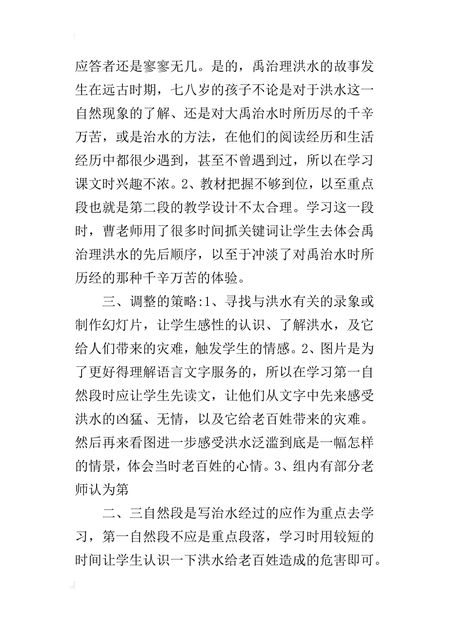 以情促读，以读促悟——--大禹治水--教学案例_第3页