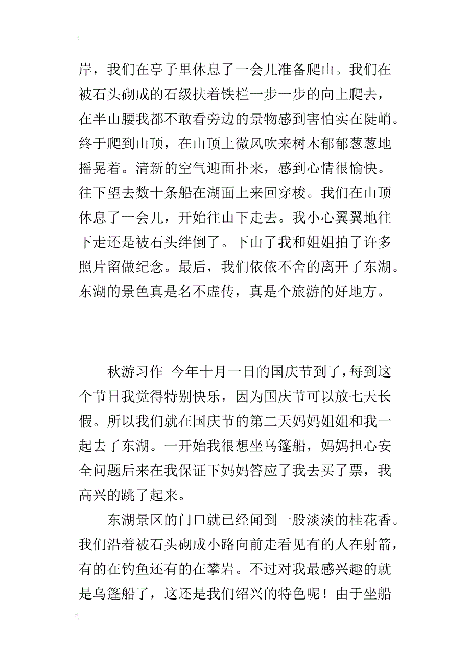 假期游记600字作文游东湖_第2页