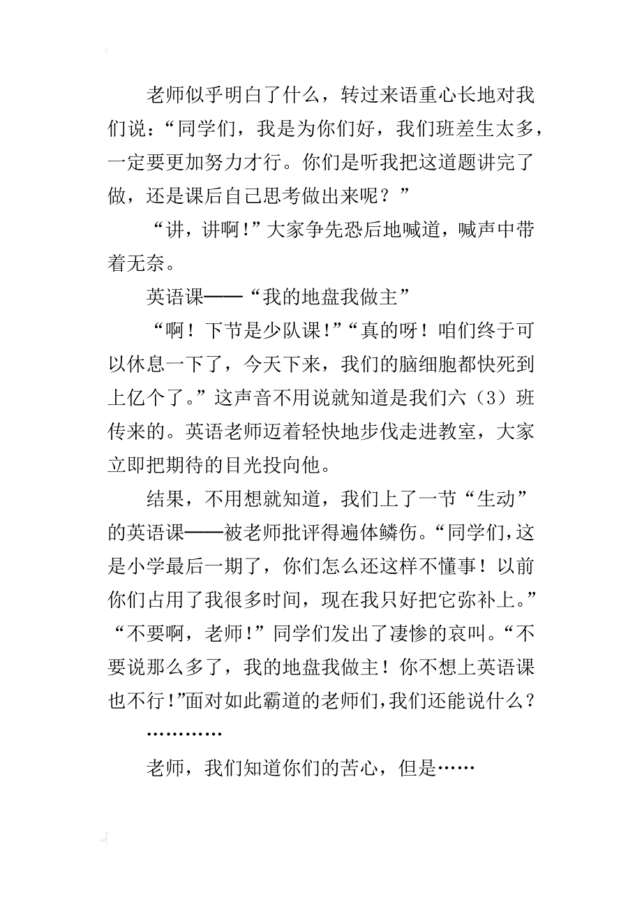 六年级小学生观察老师教学作文拖课“妙计”_第2页