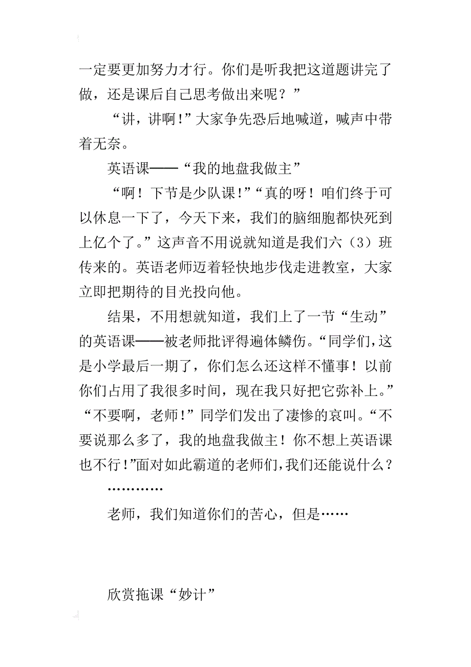 六年级小学生观察老师教学作文拖课“妙计”_第4页