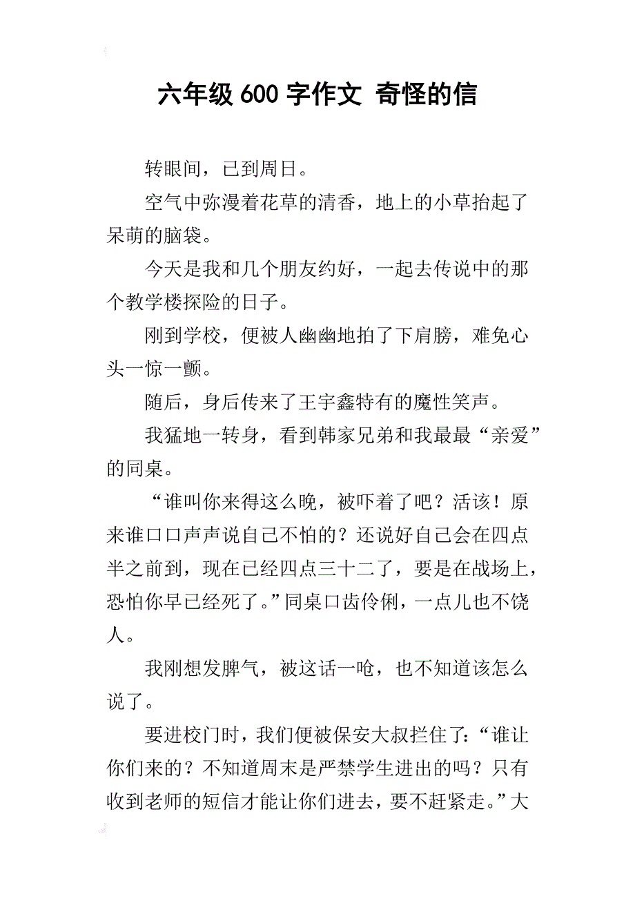 六年级600字作文奇怪的信_第1页