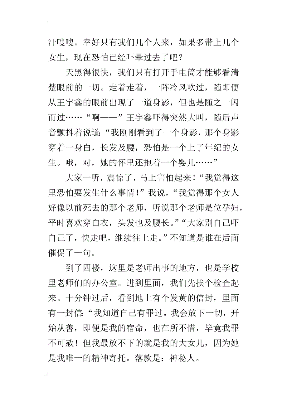 六年级600字作文奇怪的信_第3页