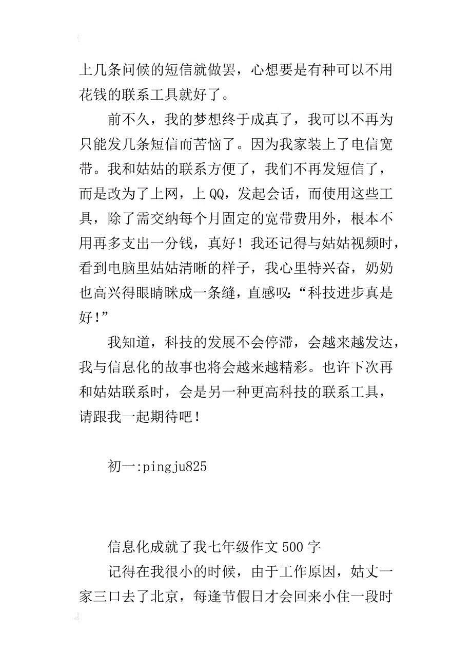 信息化成就了我七年级作文500字_第2页