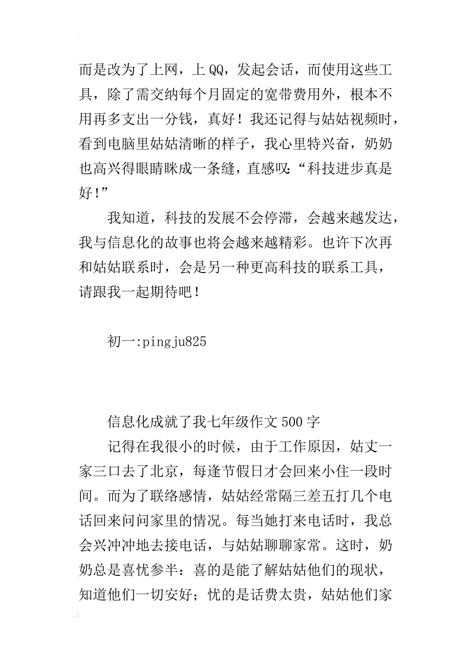 信息化成就了我七年级作文500字_第4页