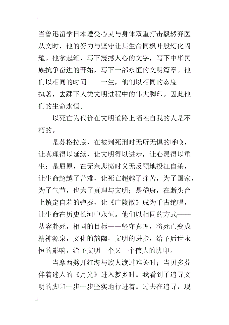 伟大的脚印七年级作文700字_第4页