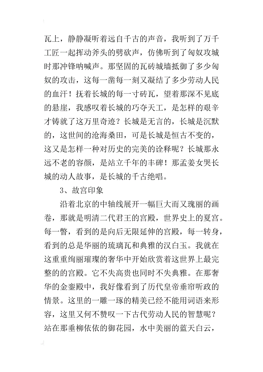 倾听历史的声音八年级作文1000字_第2页