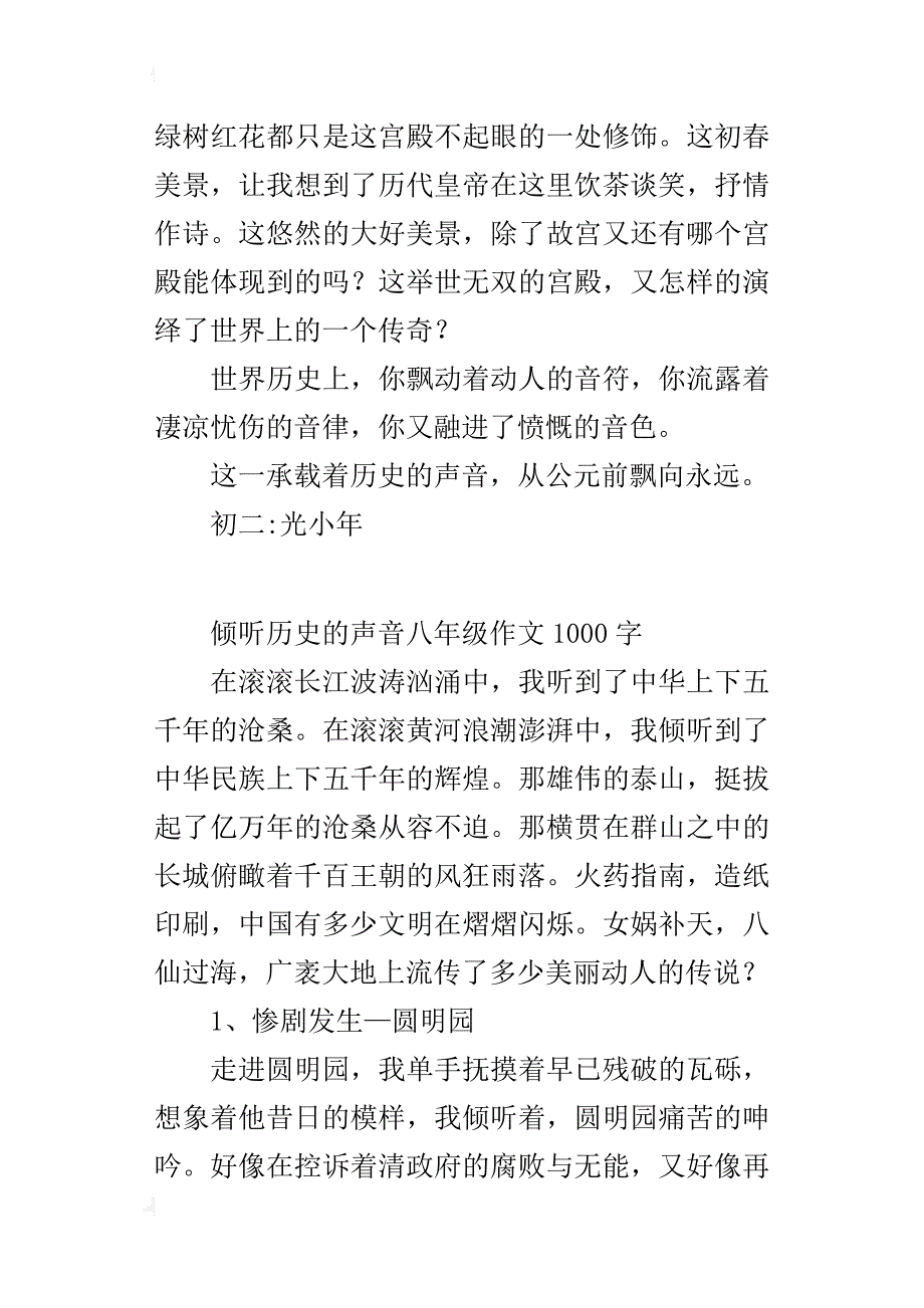 倾听历史的声音八年级作文1000字_第3页