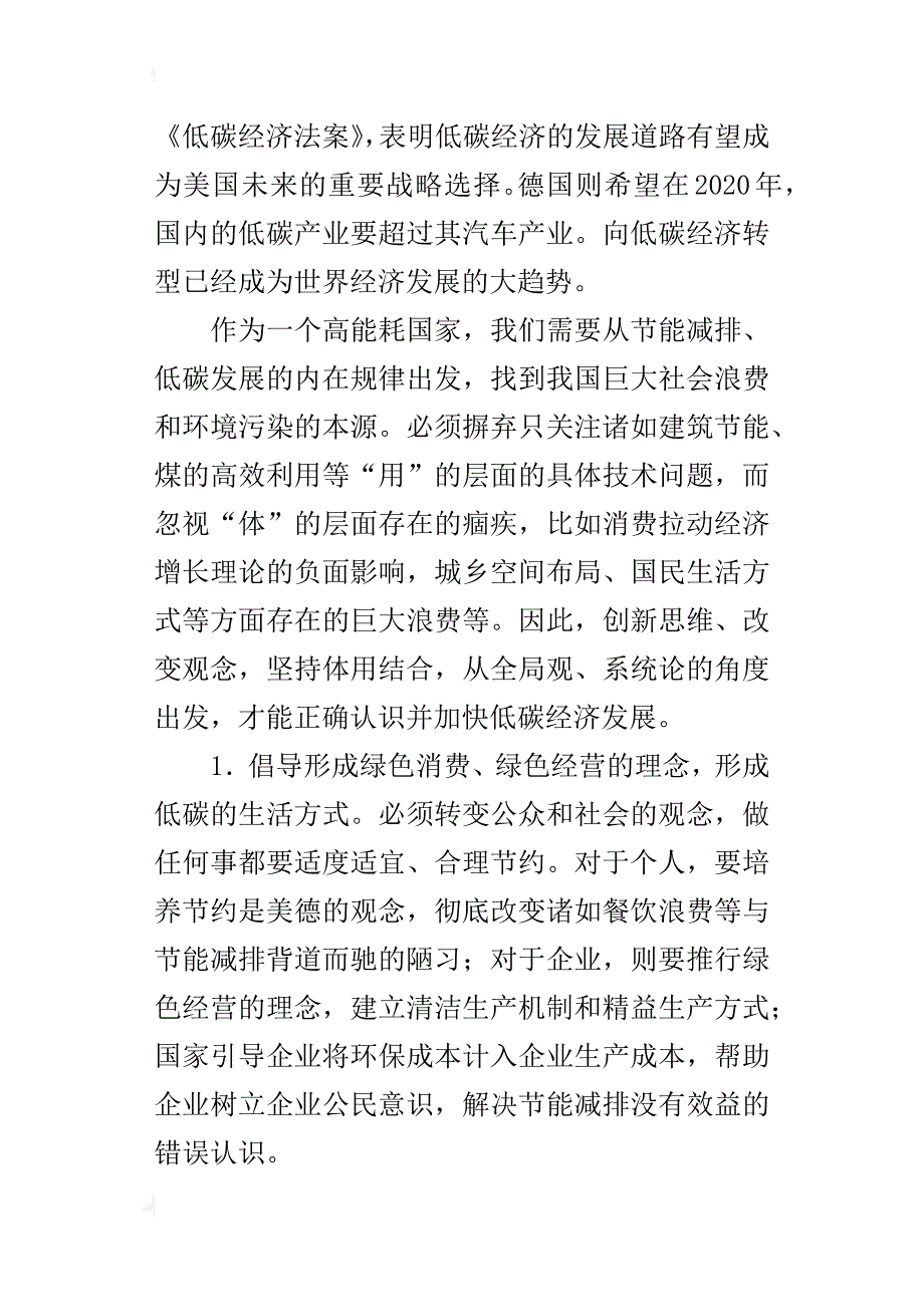 低碳生活作文：我的低碳理念_第3页