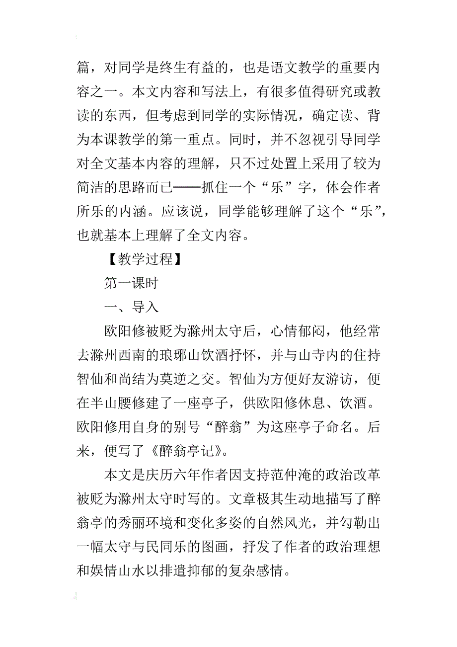 八年级下册语文《醉翁亭记》公开课教案(乐言中学)_第3页