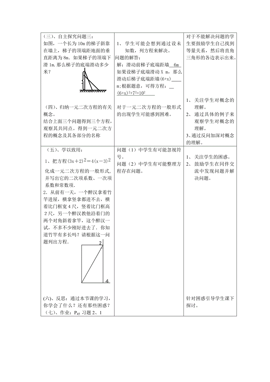 初中数九年级上册《花边有多宽》_第2页