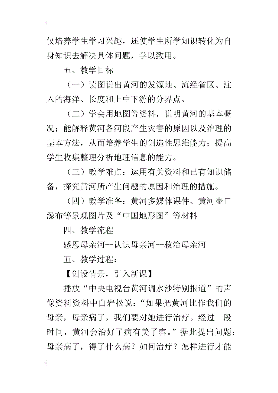 八年级地理优课《黄河的治理与开发》教学设计和课后反思_第3页