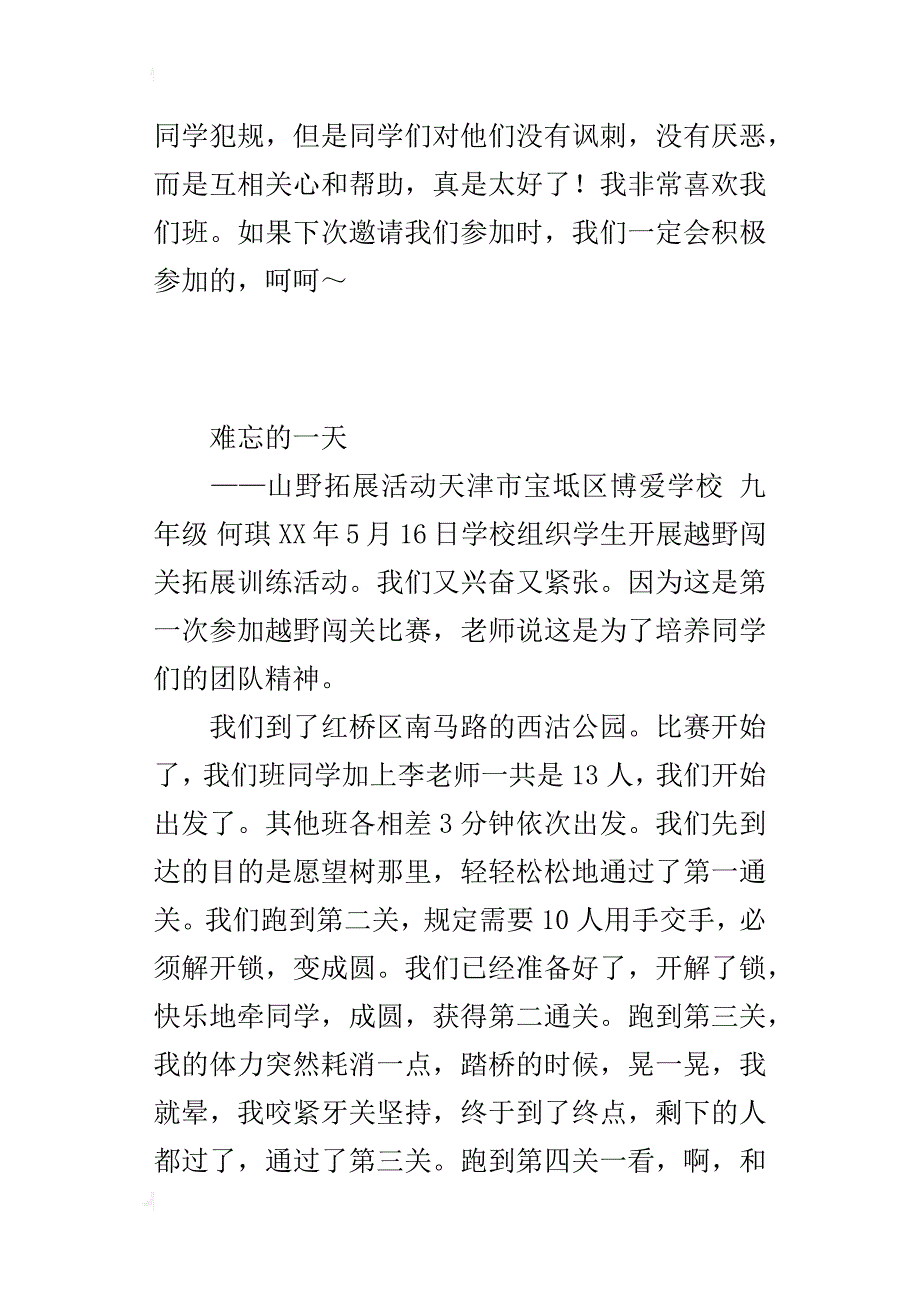 以难忘为话题的初中作文_第3页