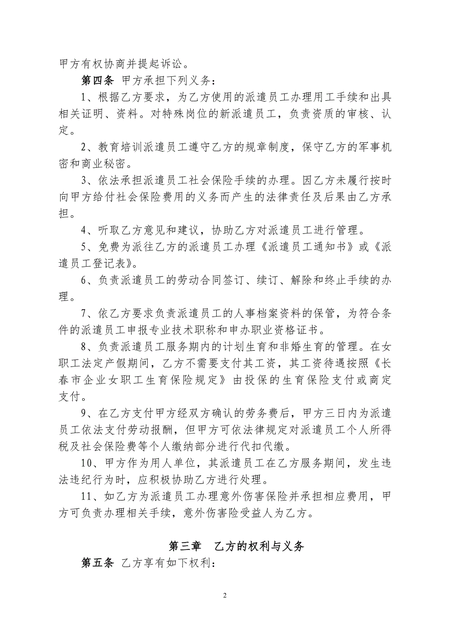 劳务派遣协议(五险一金)_第2页