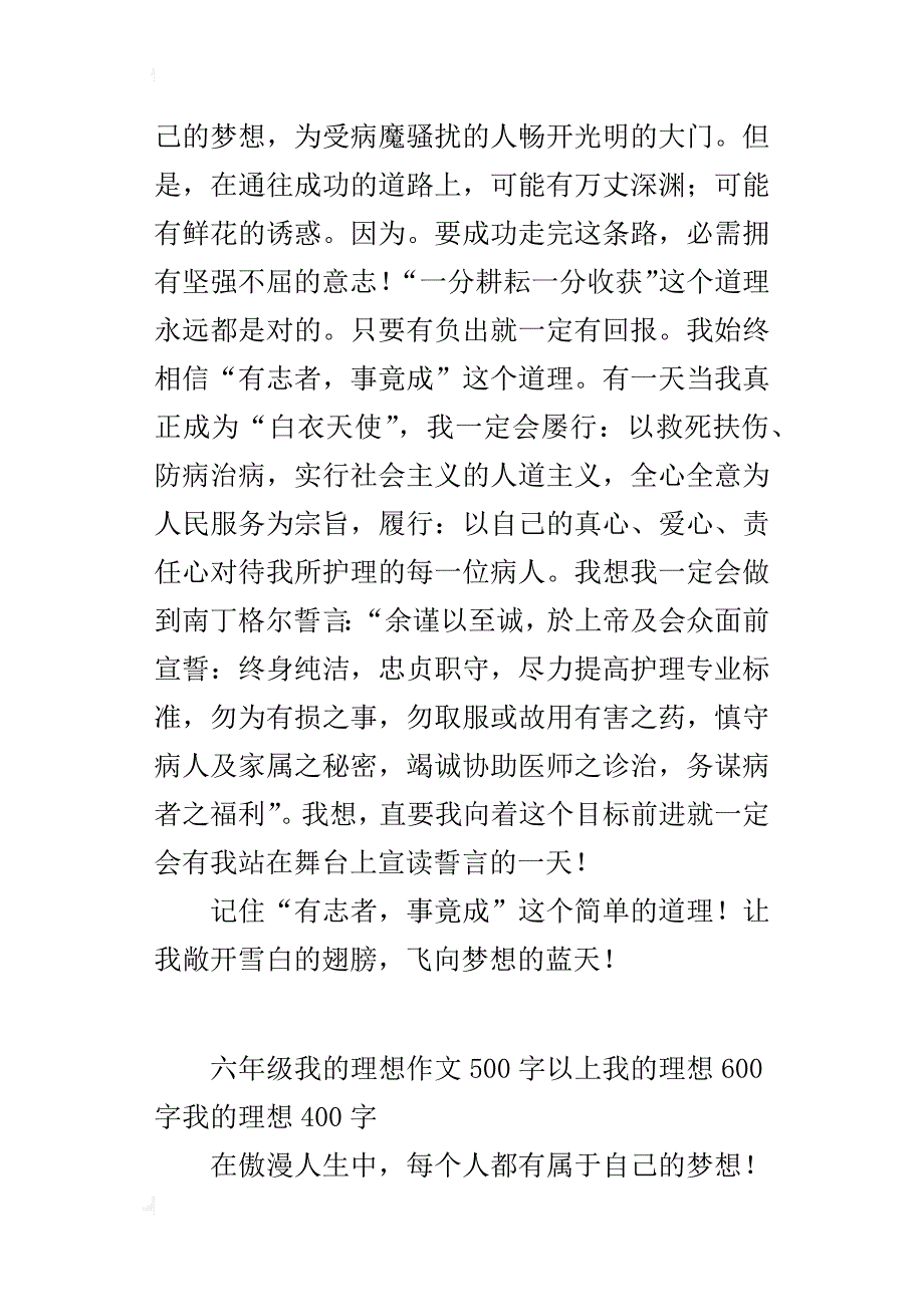 六年级我的理想作文500字以上我的理想600字我的理想400字_第2页