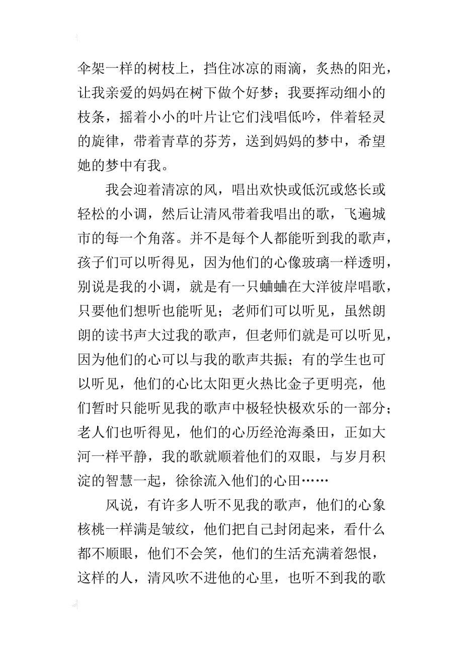 优美抒情散文600字我多想长成一棵会唱歌的树_第5页