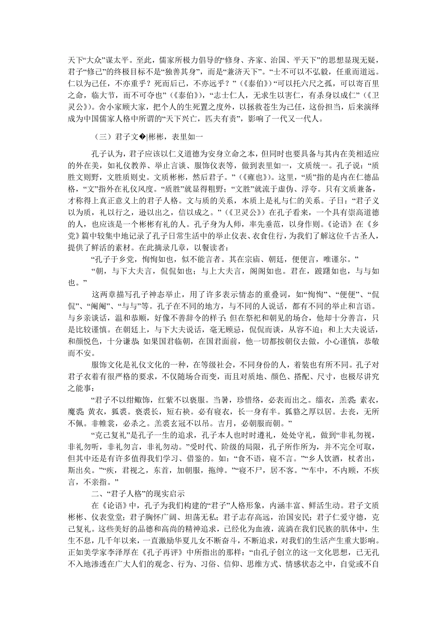 简析《论语》中“君子人格”的内涵及现实启示_第3页