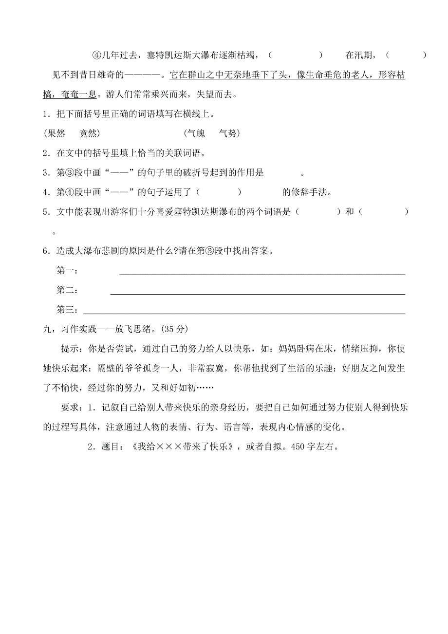 小学六年级语文上册单元测试卷全册_第4页