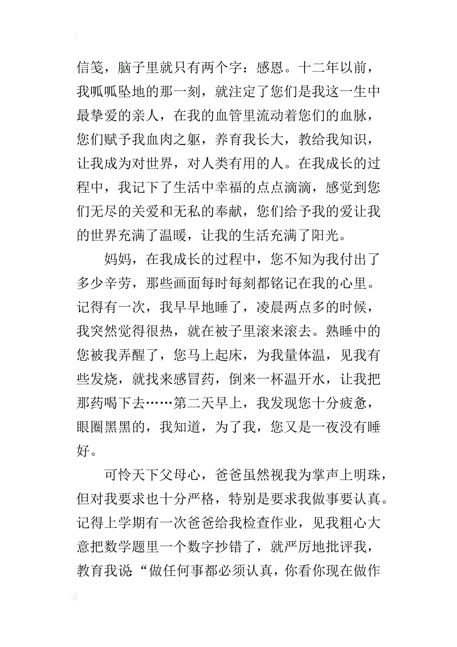 六年级感恩父母作文和爸爸妈妈说说心里话_第3页