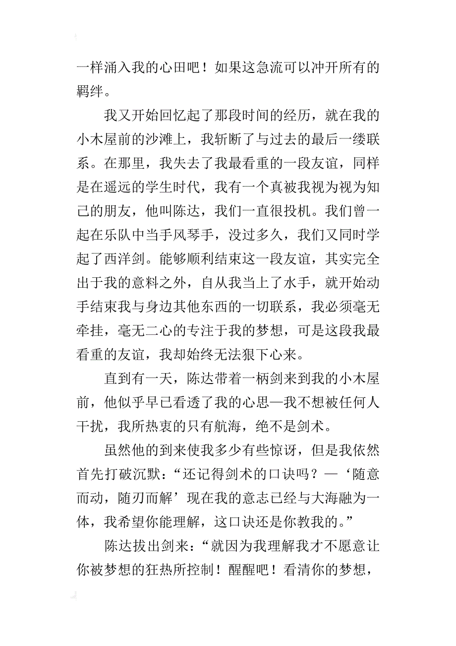 八年级想象作文1000字二十年后的我_第3页