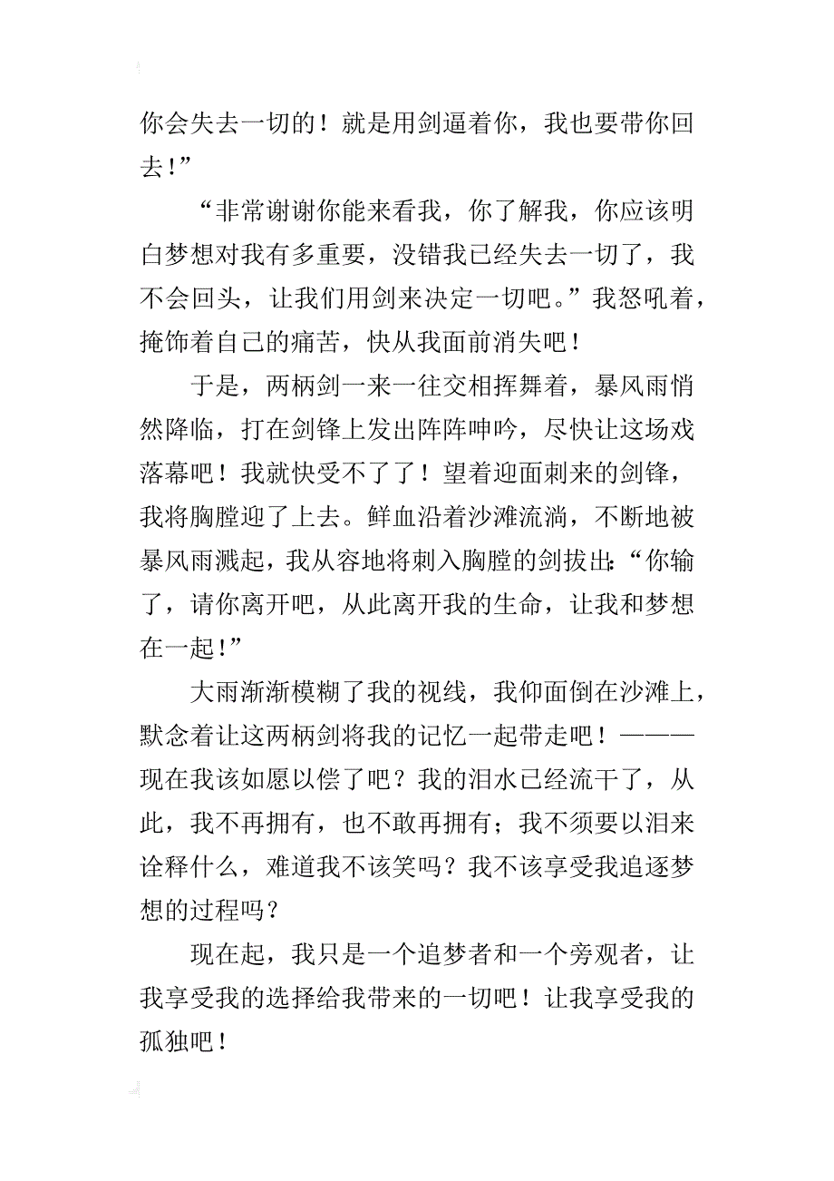 八年级想象作文1000字二十年后的我_第4页