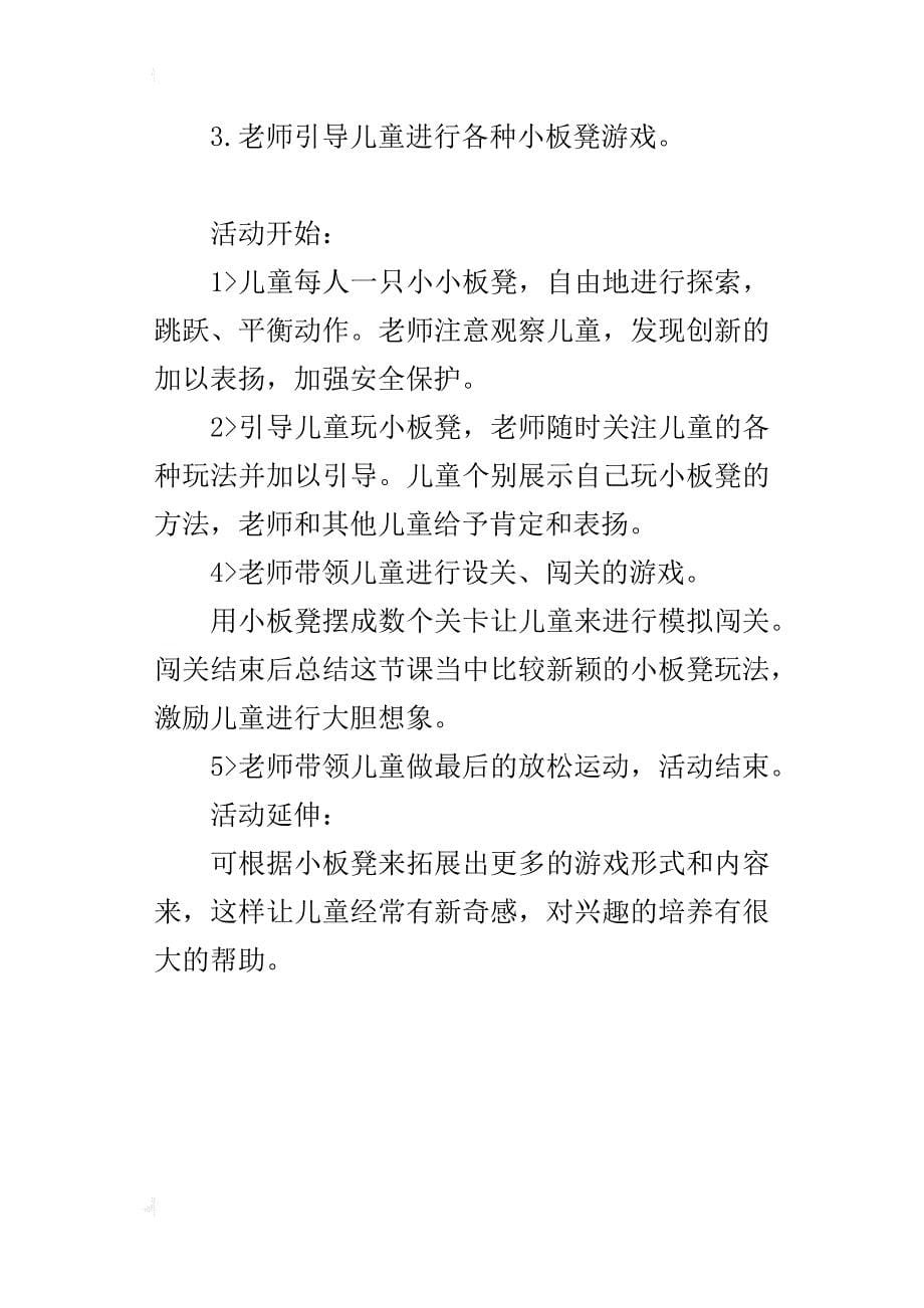 儿童活动《有趣的小板凳》教案及课后反思_第5页