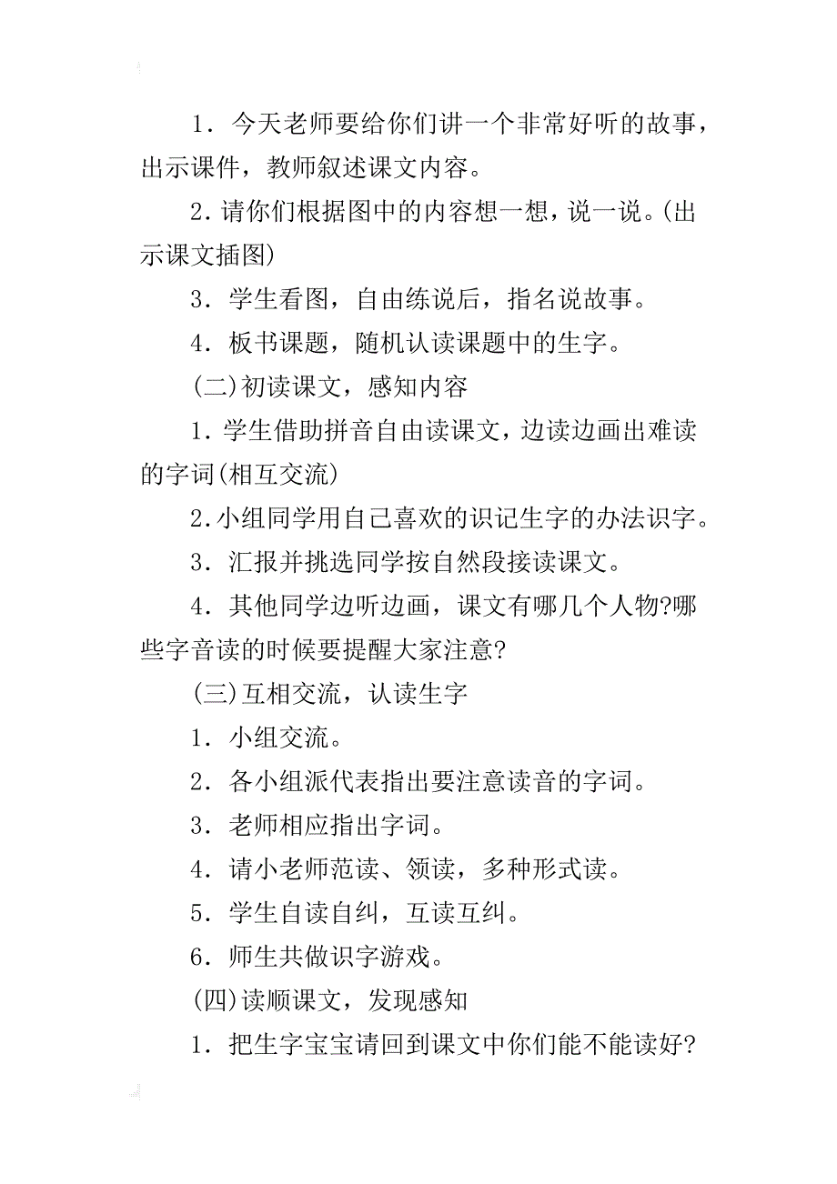 人教版二年级下册《棉鞋里的阳光》优秀教学设计及实录欣赏_第2页