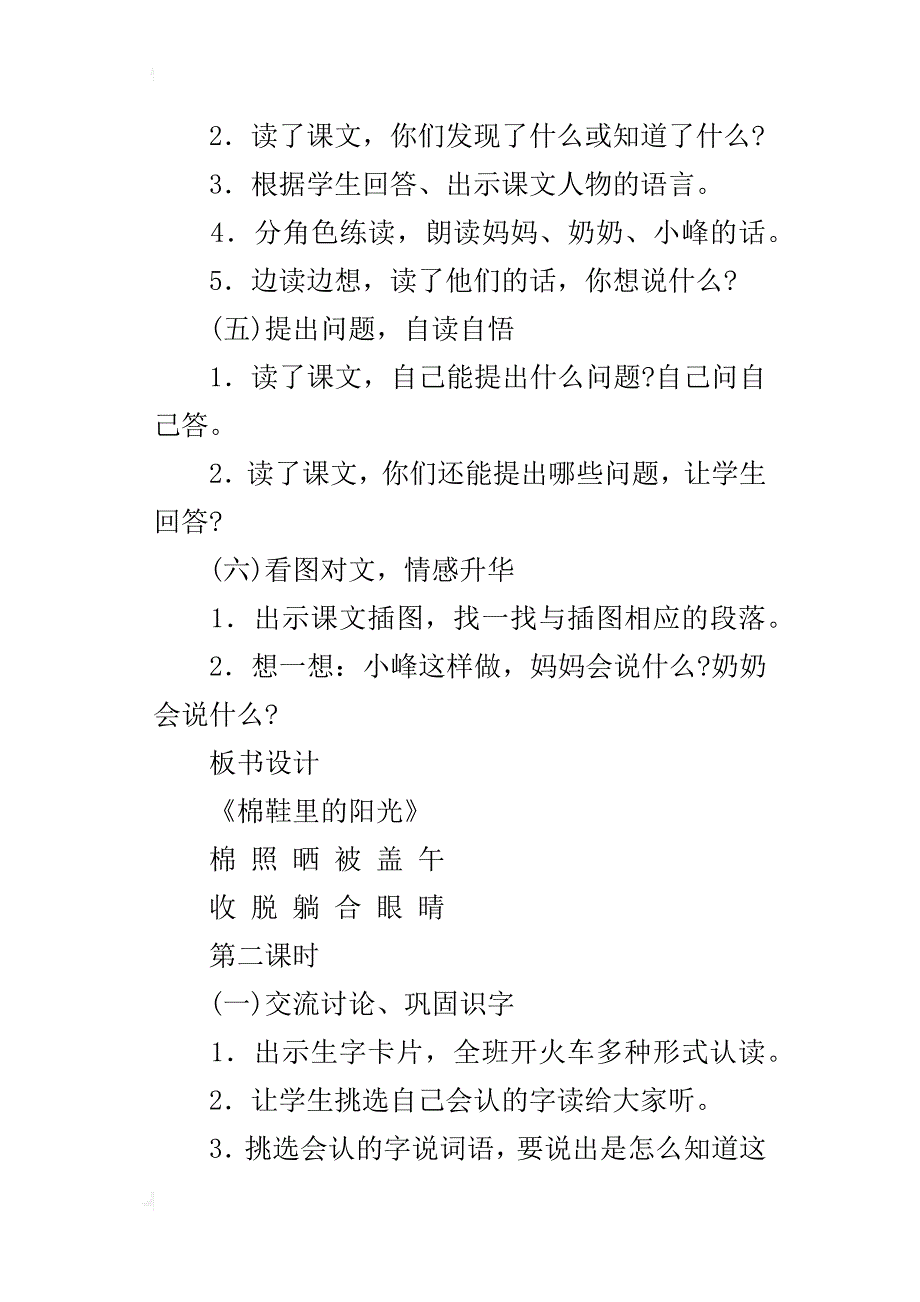 人教版二年级下册《棉鞋里的阳光》优秀教学设计及实录欣赏_第3页