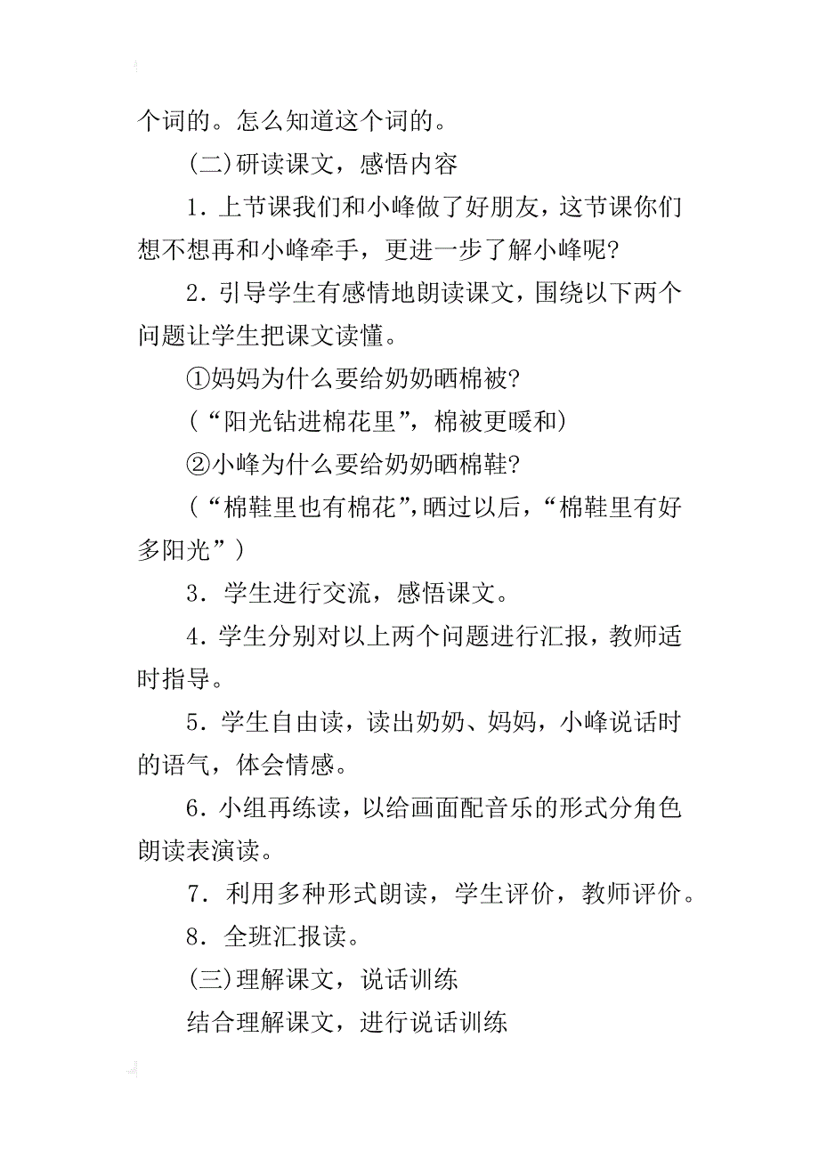 人教版二年级下册《棉鞋里的阳光》优秀教学设计及实录欣赏_第4页