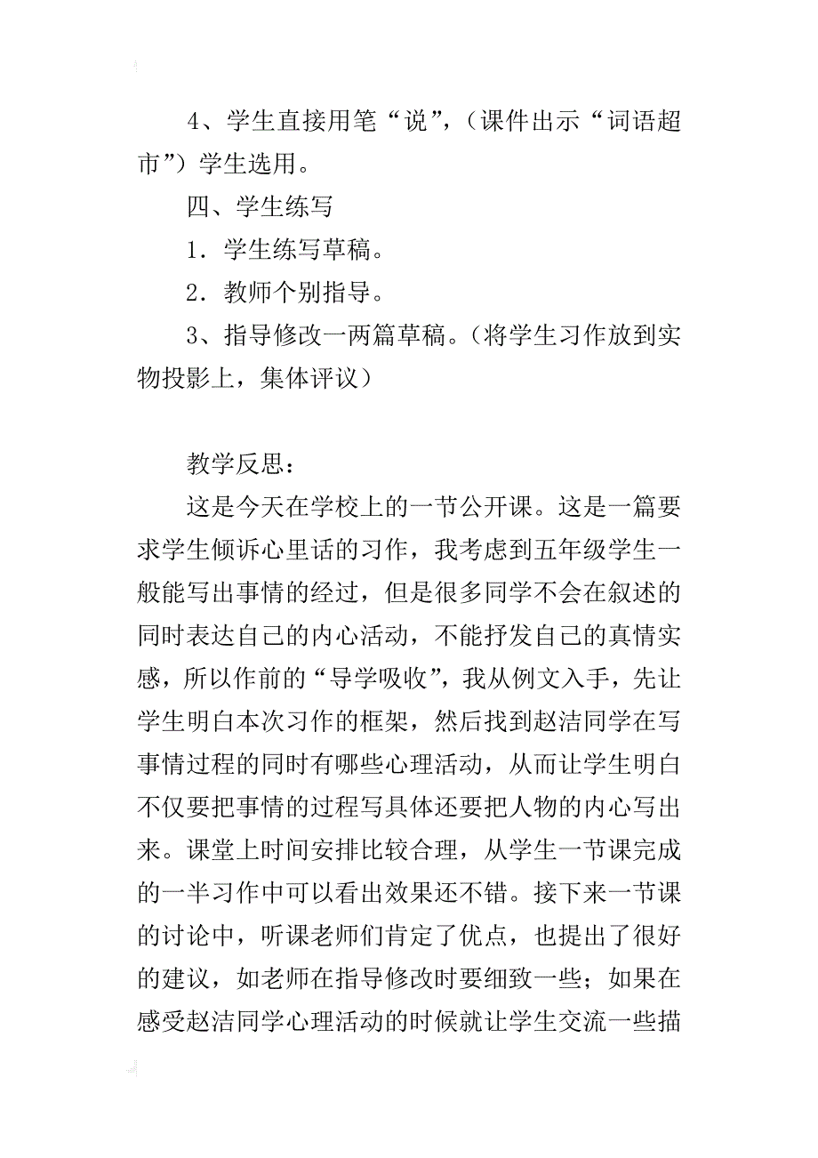 五年级上册习作4作文教案_第4页