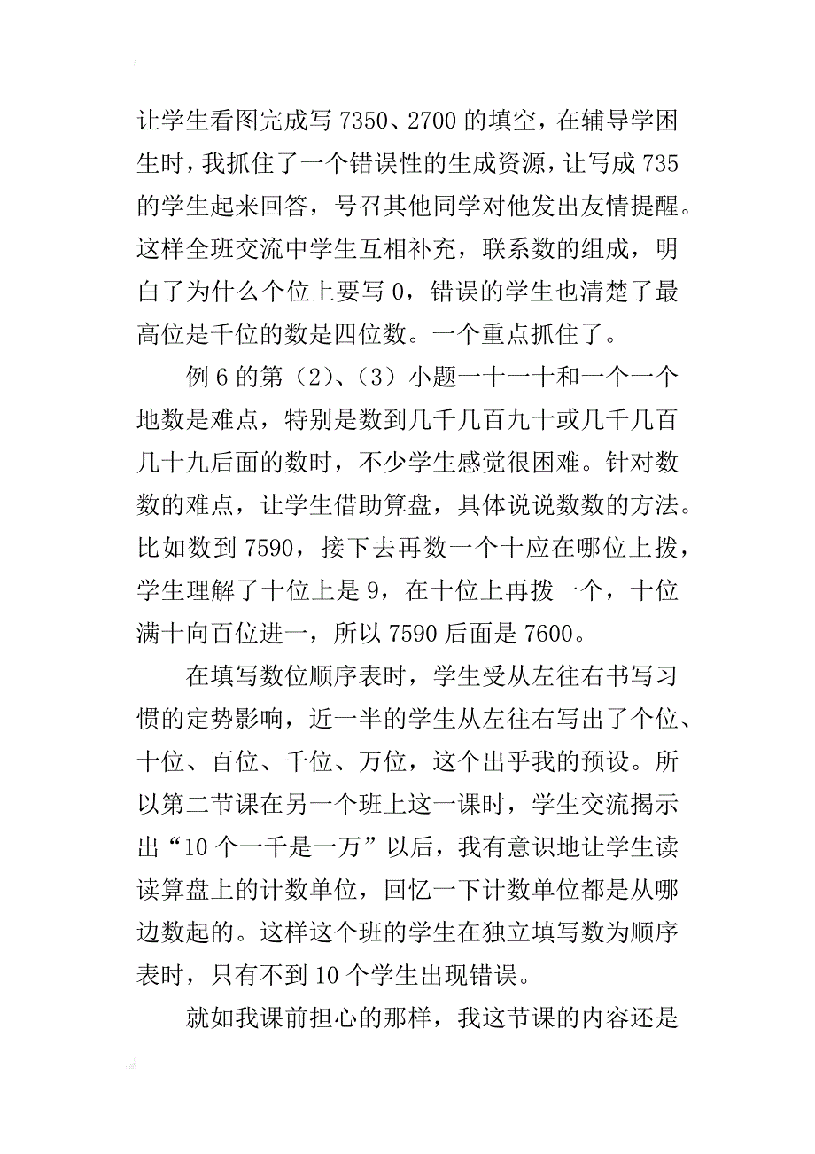 今天你被听课了吗——视导听课有感_第3页