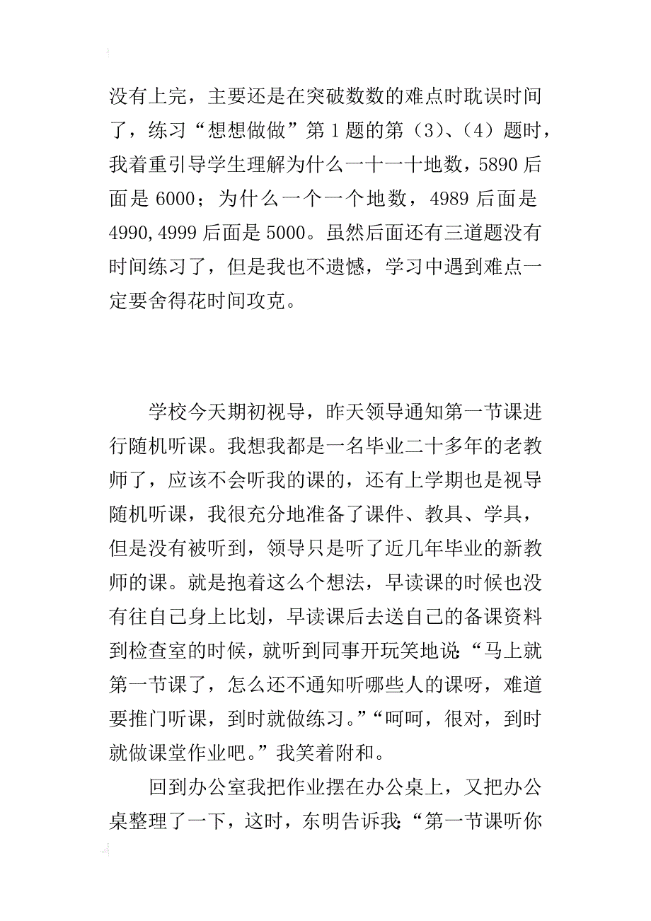 今天你被听课了吗——视导听课有感_第4页