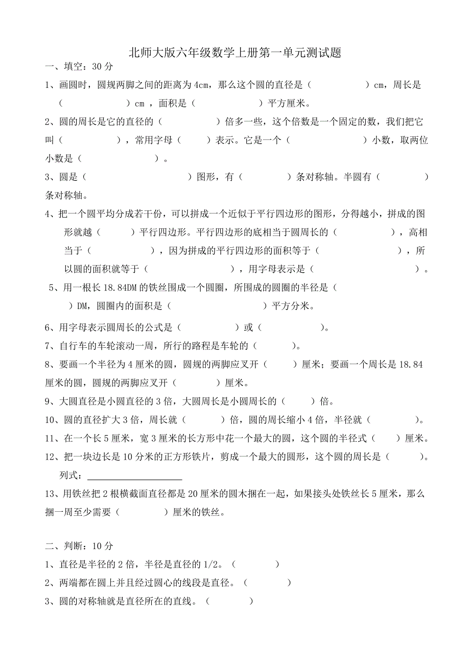 北师大版小学数学六年级上册单元测试题全册_第1页