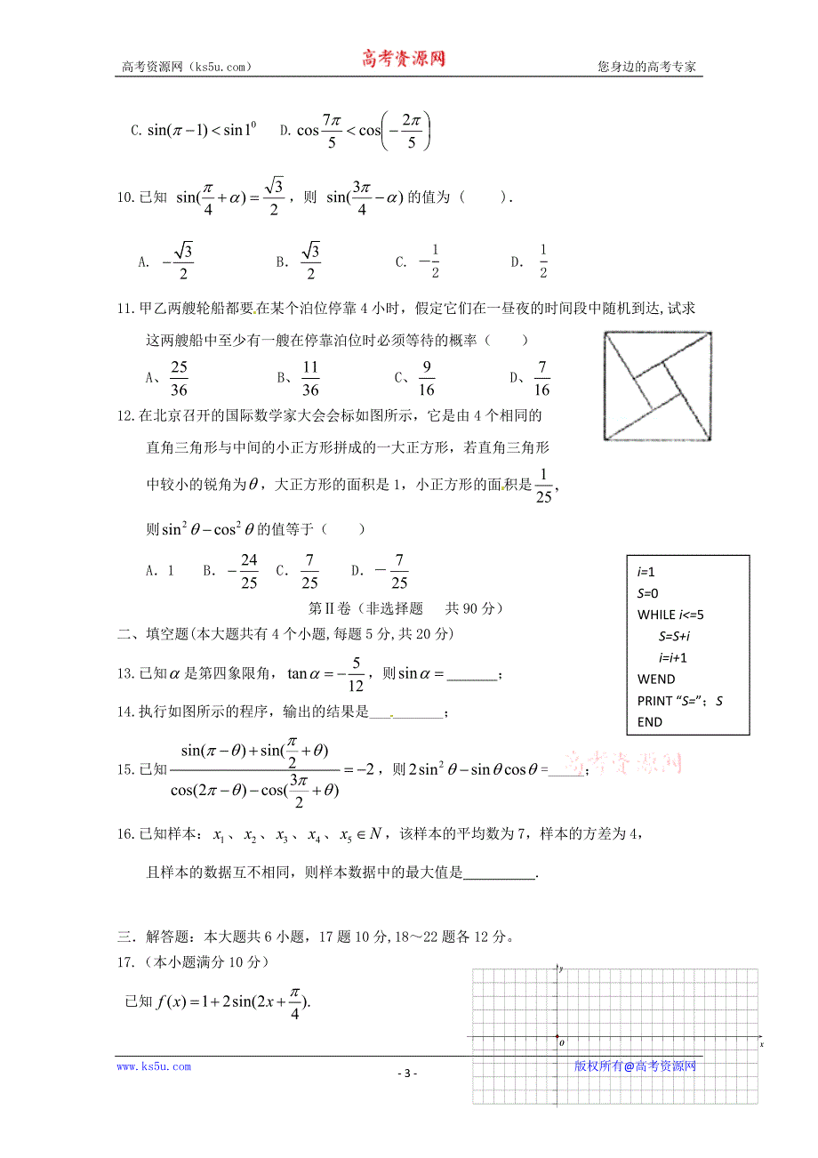 福建省莆田市2017-2018学年高一下学期期中考试数学试题+Word版含答案_第3页