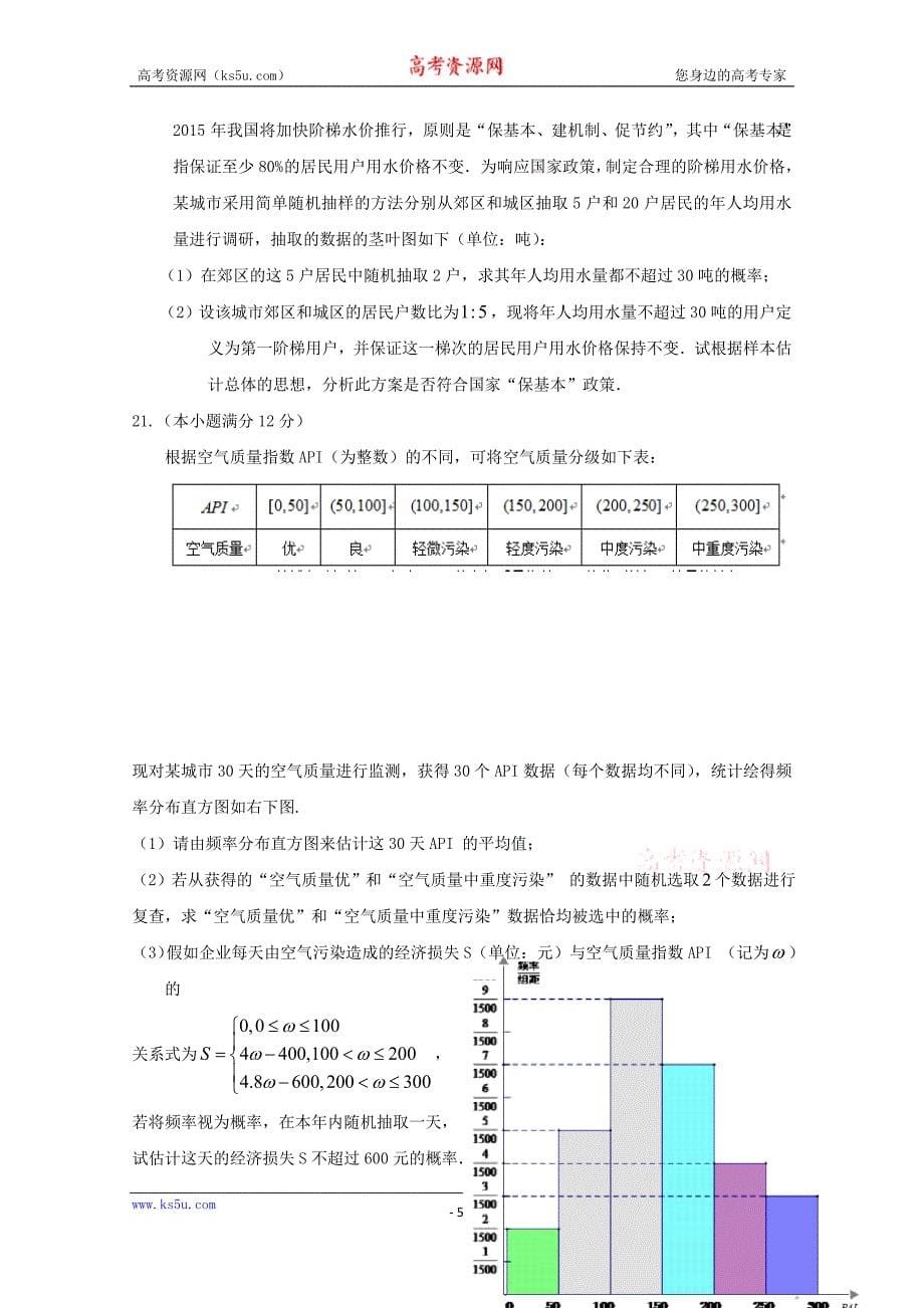 福建省莆田市2017-2018学年高一下学期期中考试数学试题+Word版含答案_第5页