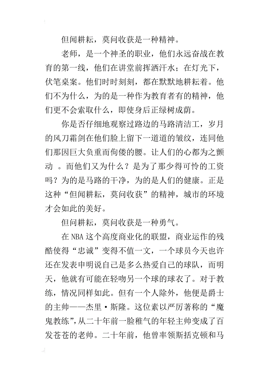 但问耕耘莫问收获九年级作文700字_第3页