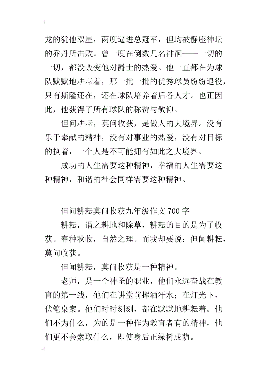 但问耕耘莫问收获九年级作文700字_第4页