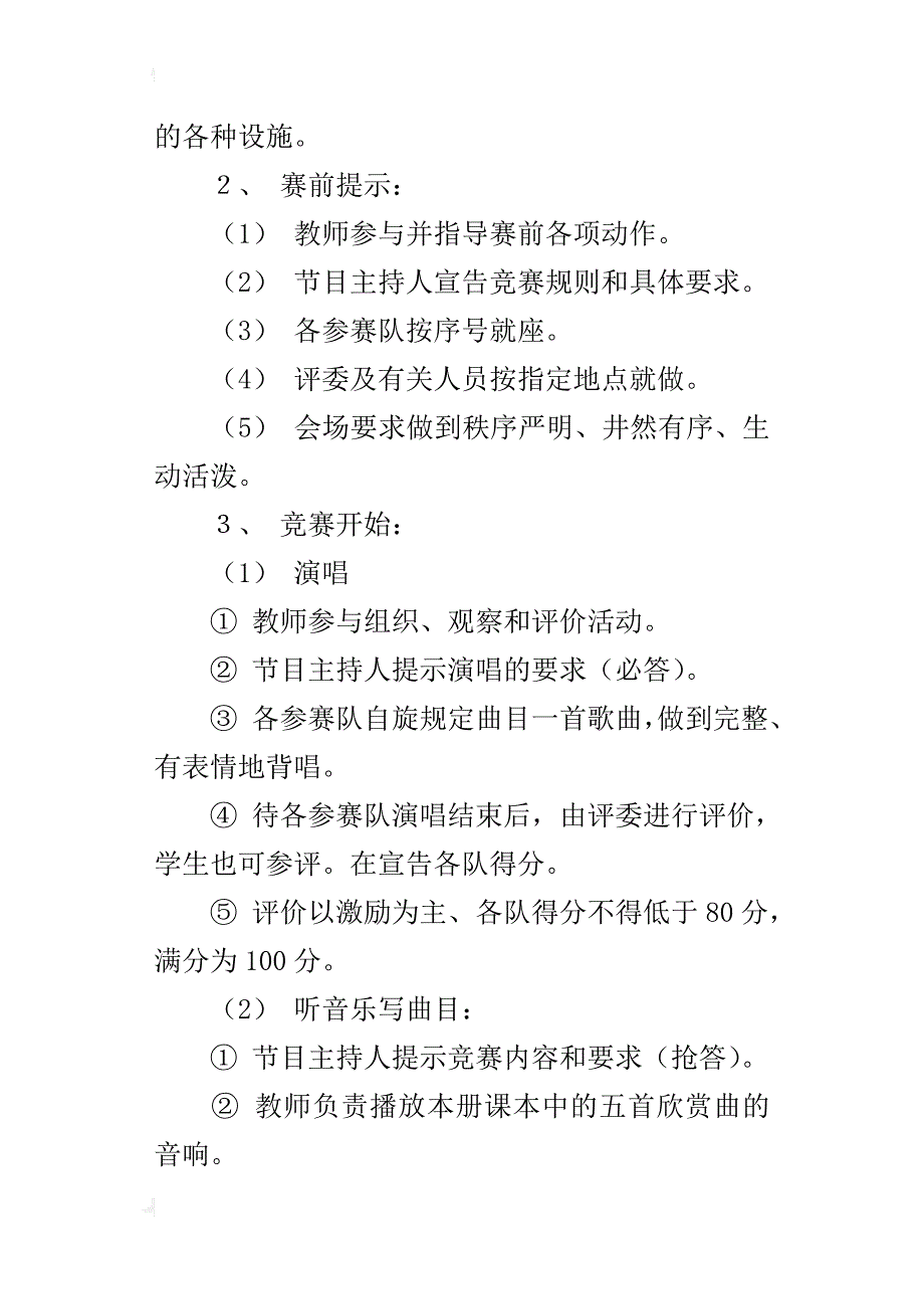 八年级音乐优秀教案第六单元旋转舞台_第3页