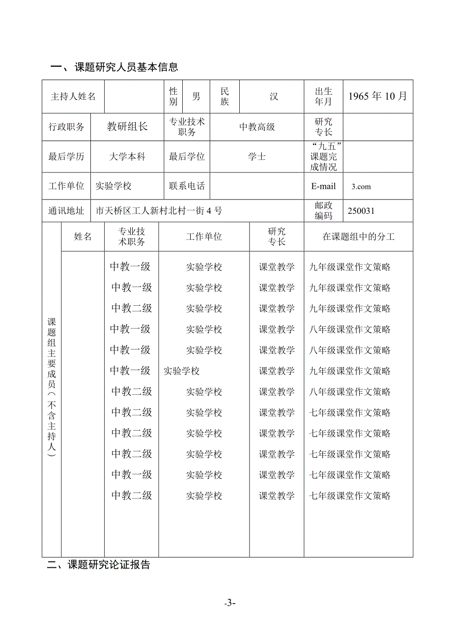 初中语文课题研究：体验式作文的教学策略_第3页