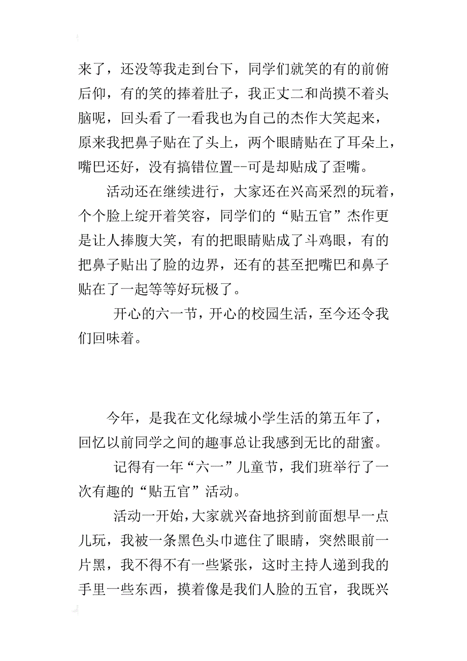 五年级400字作文校园趣事_第3页