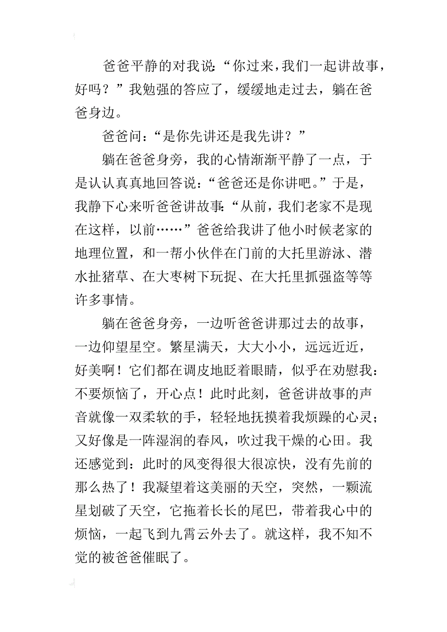 停电之夜八年级作文1500字_第2页