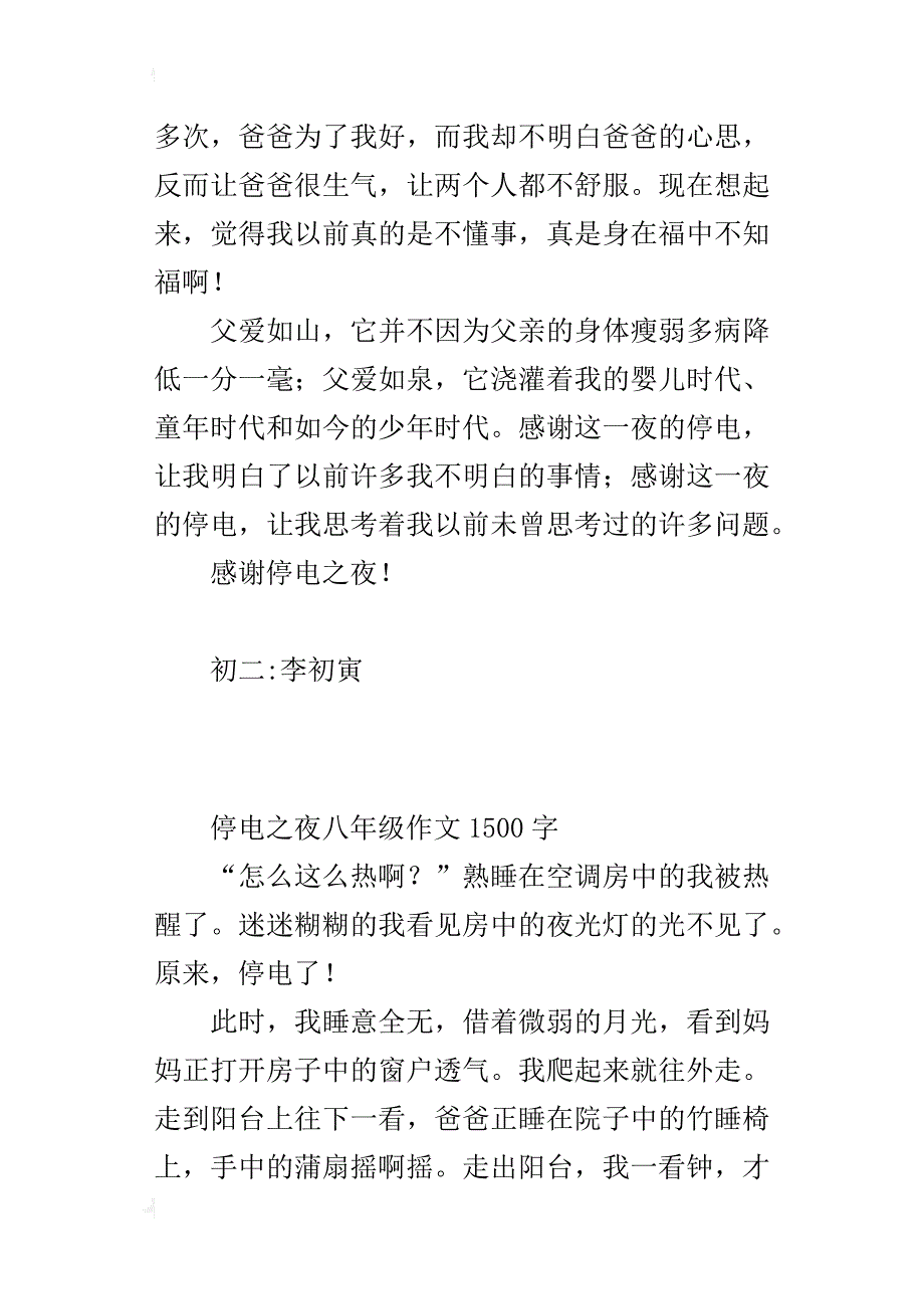 停电之夜八年级作文1500字_第4页