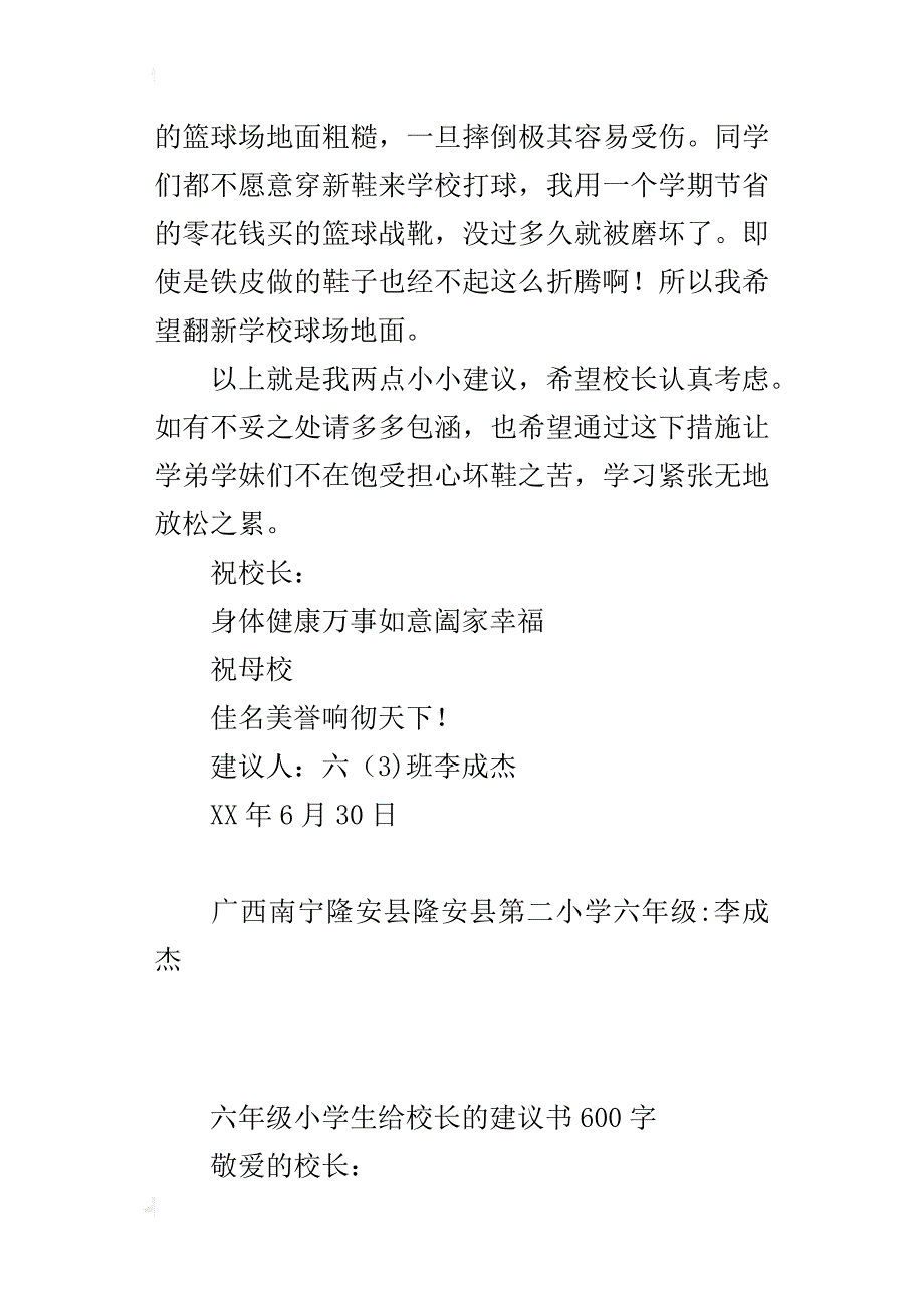 六年级小学生给校长的建议书600字_第2页