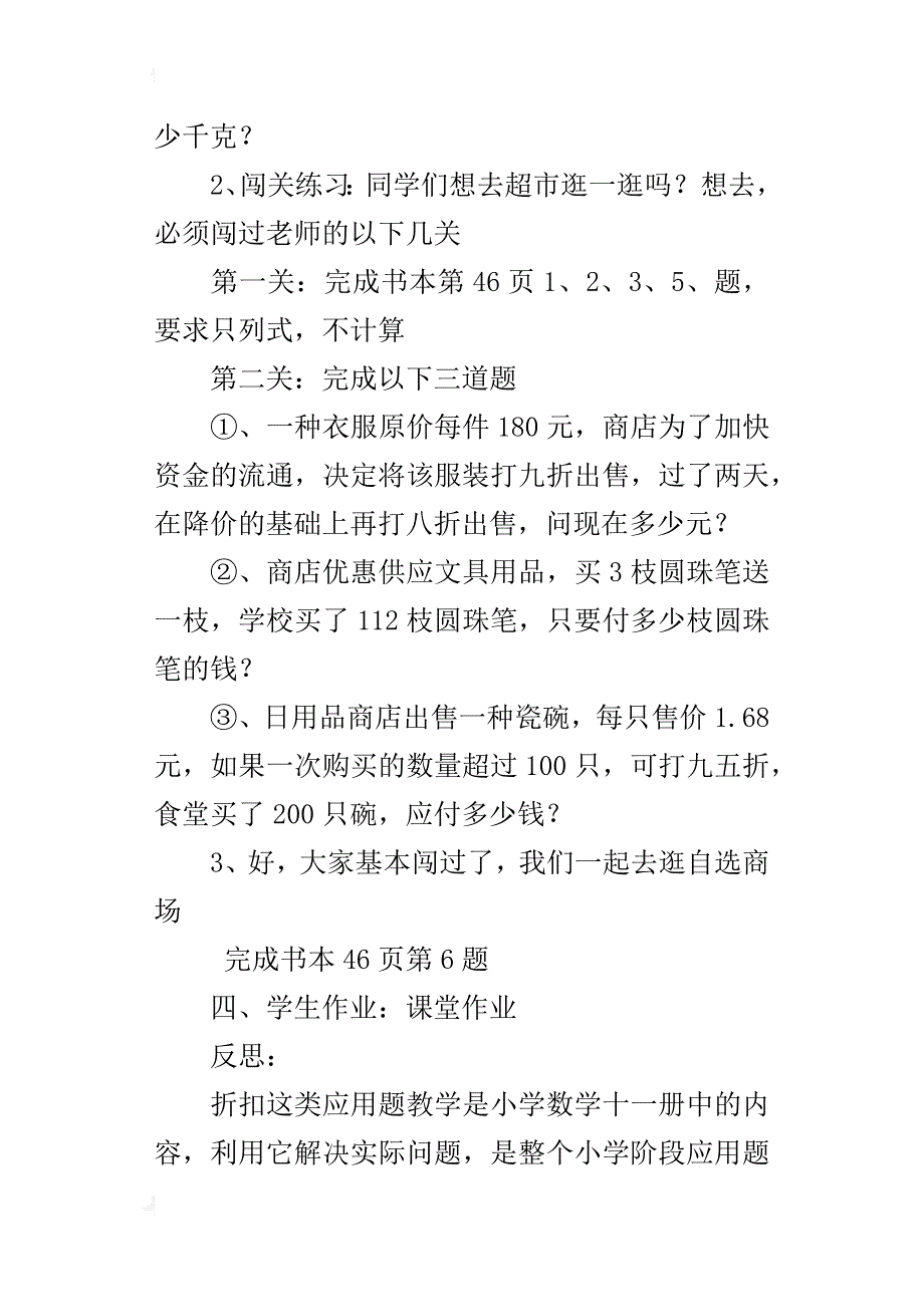 公开课《折扣》教学设计及反思_第3页