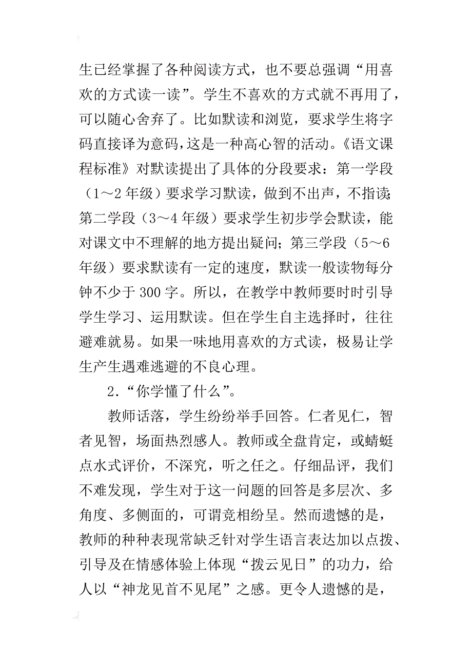 关于中小学课堂流行用语的反思_第2页