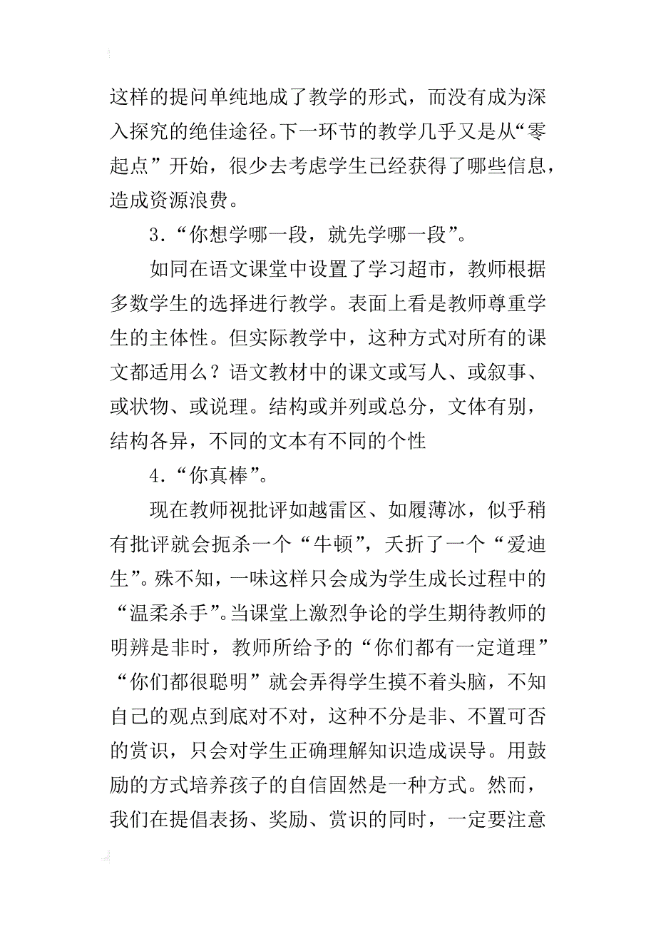 关于中小学课堂流行用语的反思_第3页